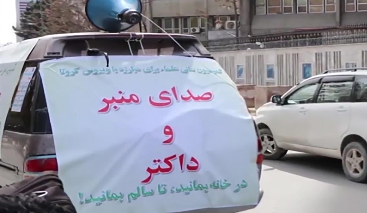 تلاش عالمان دینی در افغانستان برای مقابله با کرونا