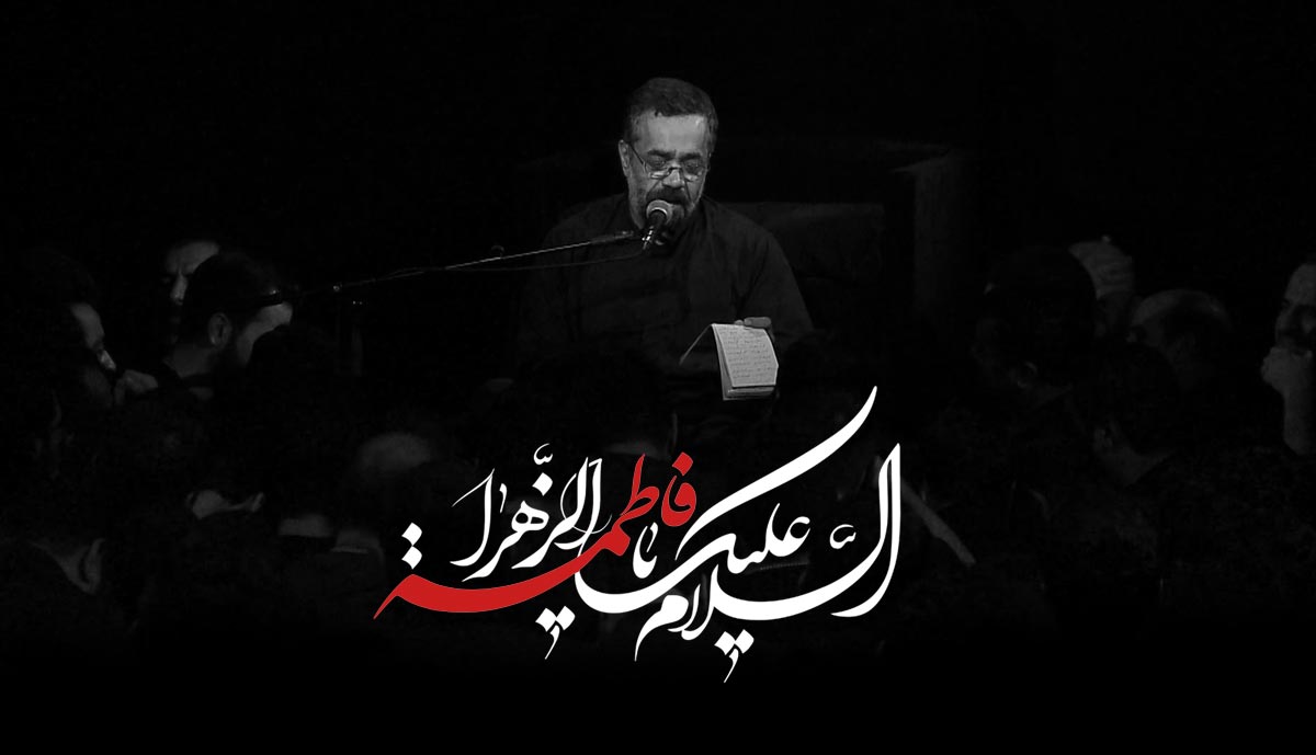 بریز آب روان آروم به بازوی ورم کرده / حاج محمود کریمی