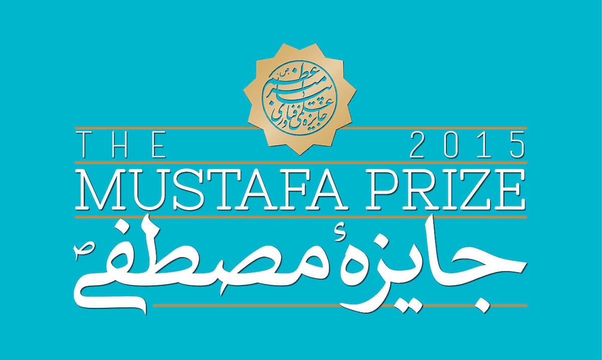 سومین آیین اعطای جایزه مصطفی(ص) - گزارش کوتاه