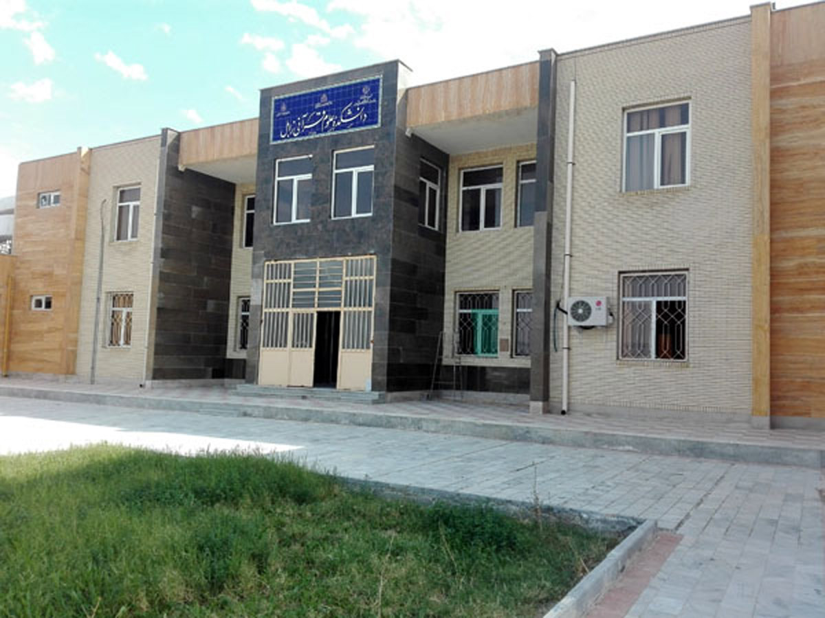 دانشکده علوم قرآنی زابل