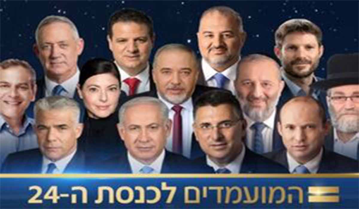 آخرین اخبار انتخاباتی اسرائیل