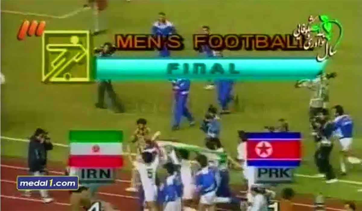 قهرمانی به یادماندنی تیم ملی ایران