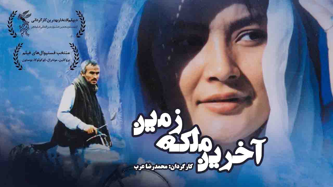 تیزر فیلم سینمایی آخرین ملکه زمین | جنگ افغانستان و طالبان بدون روتوش
