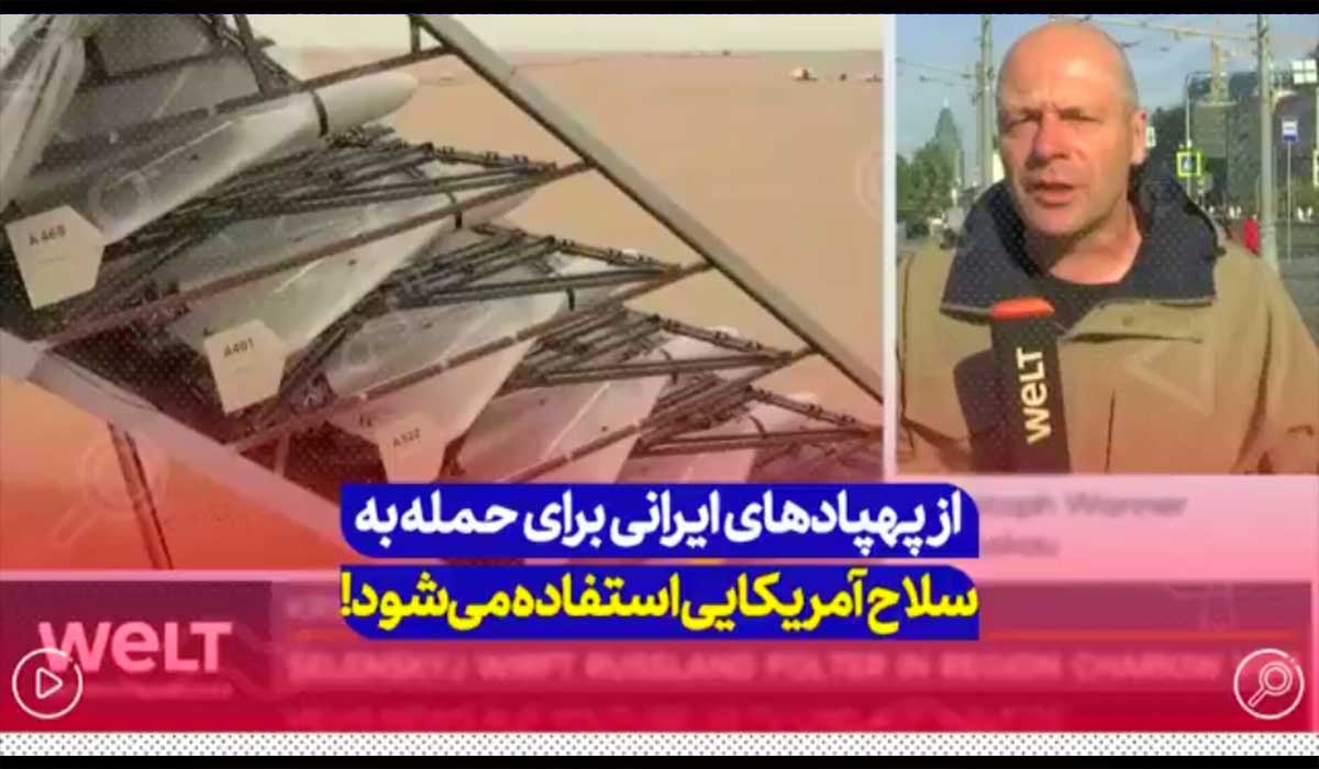 از پهپادهای ایرانی برای حمله به سلاح آمریکایی استفاده می‌شود!