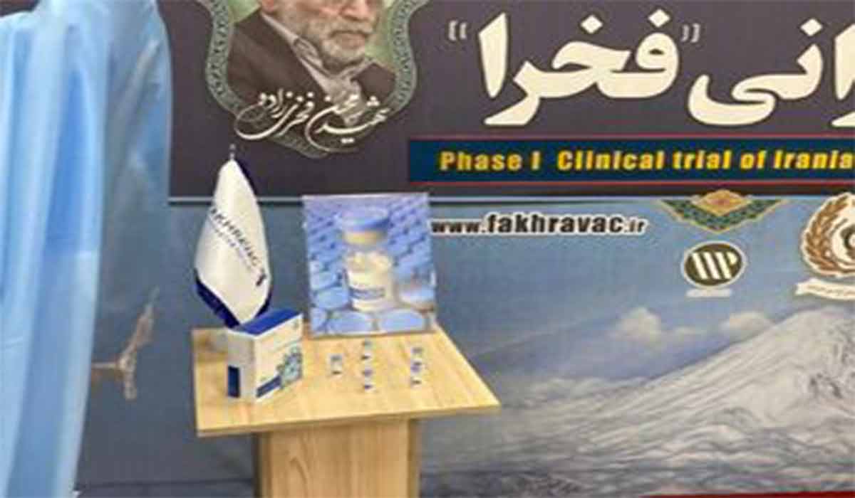 واکسن ایرانی "فخرا" هم رونمایی شد!