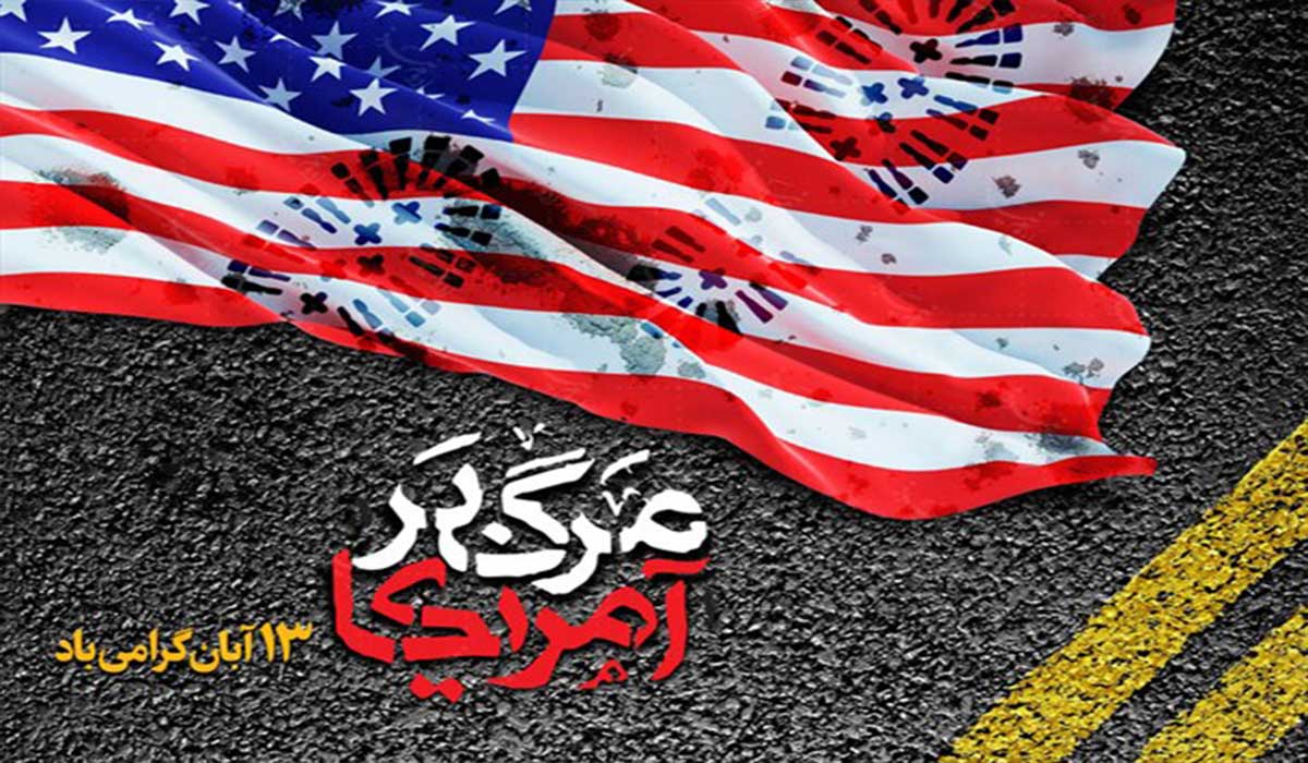موشن گرافیک جنایات آمریکا علیه ایران