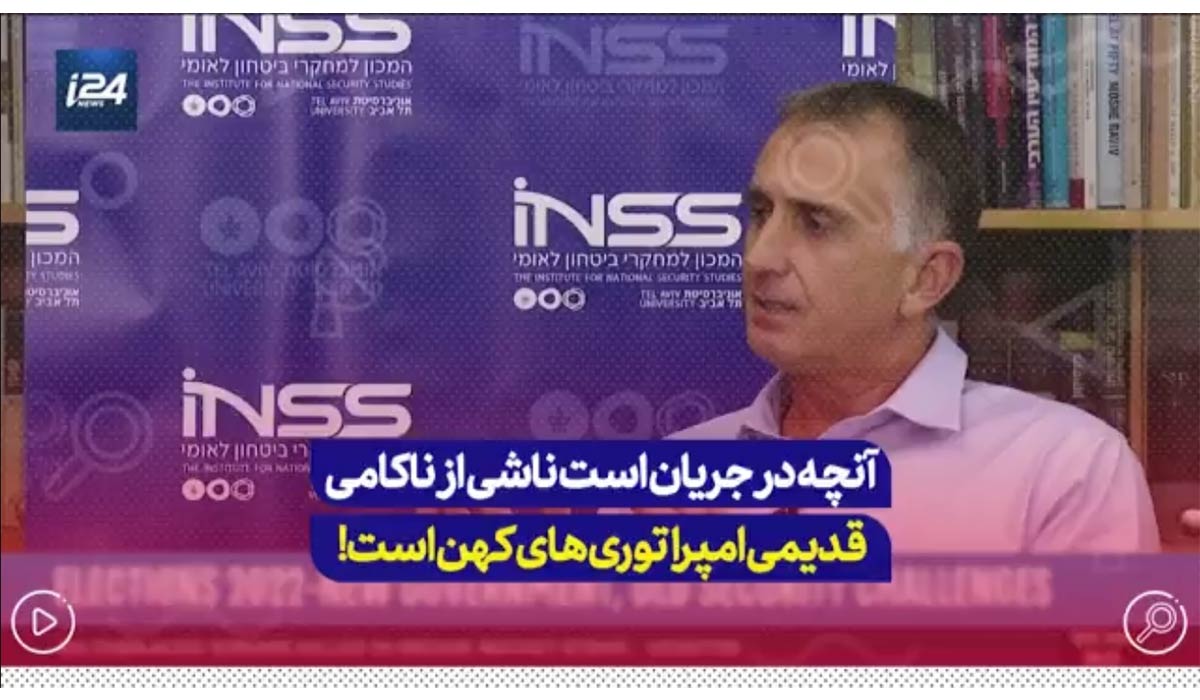 آنچه در جریان است ناشی از ناکامی قدیمی امپراتوری های کهن است!