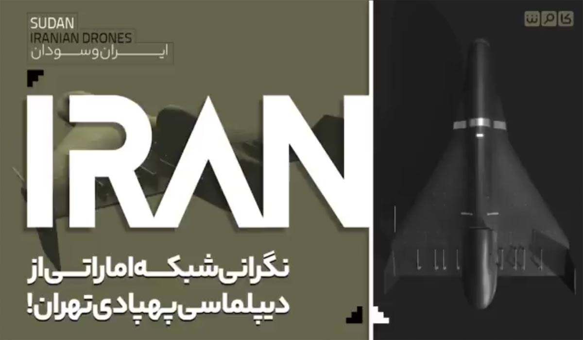 دیپلماسی نگران کننده پهپادی ایران...