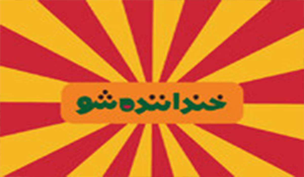 استندآپ کمدی محمدحسین توسلی یزدی!