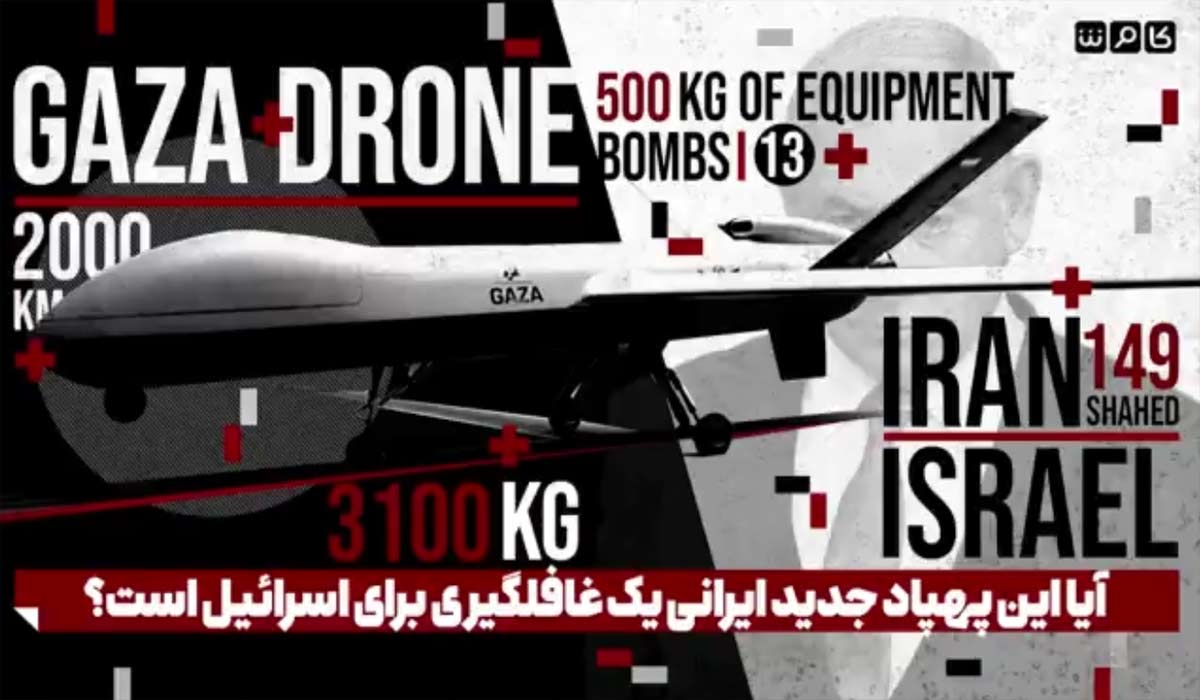 آیا این پهپاد جدید ایرانی یک غافلگیری برای اسرائیل است؟