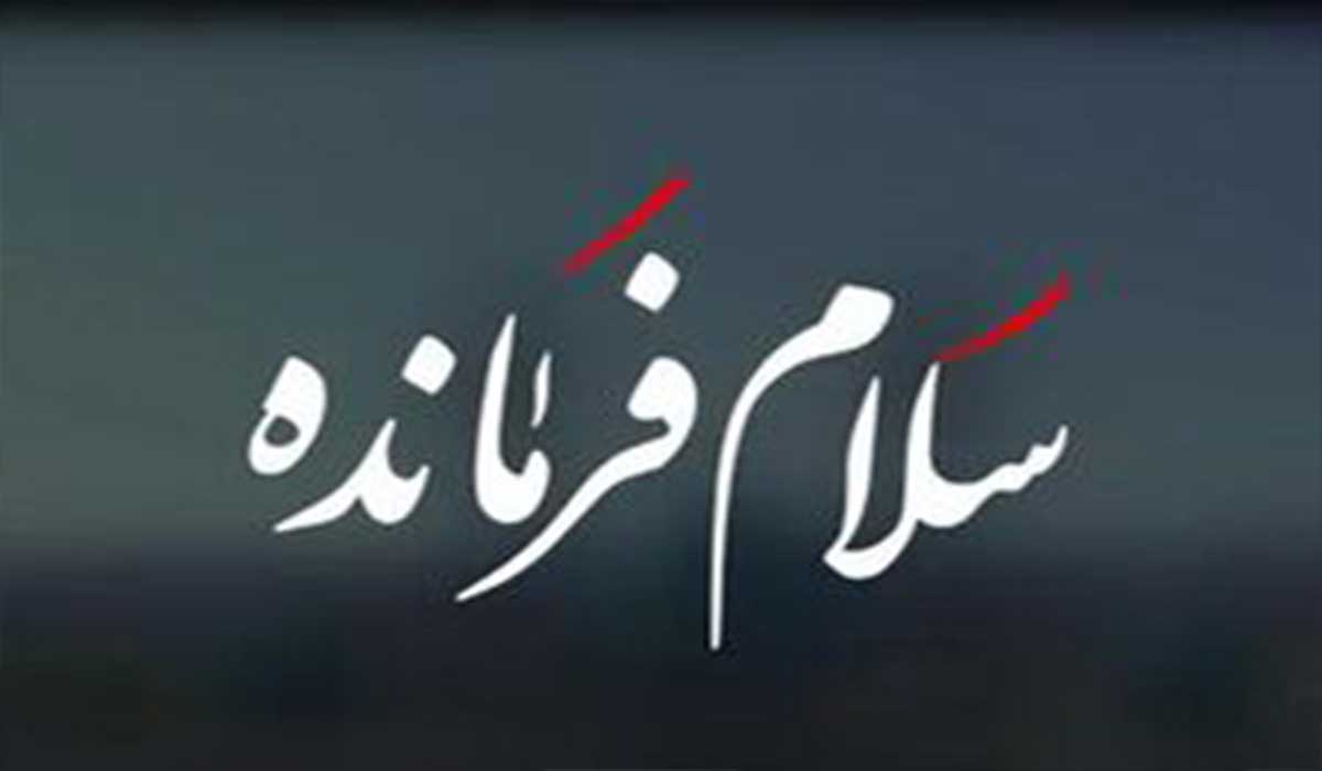 اجرای خودجوش "سلام فرمانده" در مرز خسروی