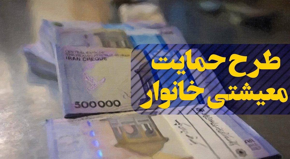 4 موردی که شما را از یارانه معیشتی حذف می کند