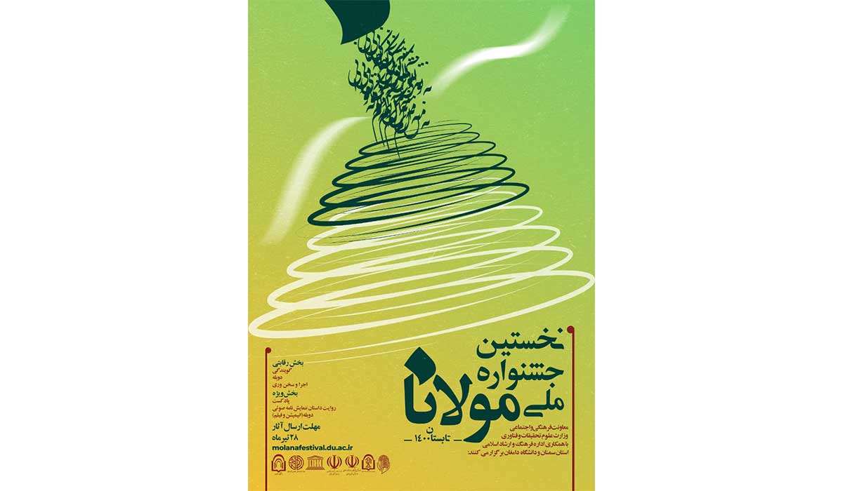 گزارش صدا و سیما از برگزاری جشنواره ملی مولانا در دانشگاه دامغان: