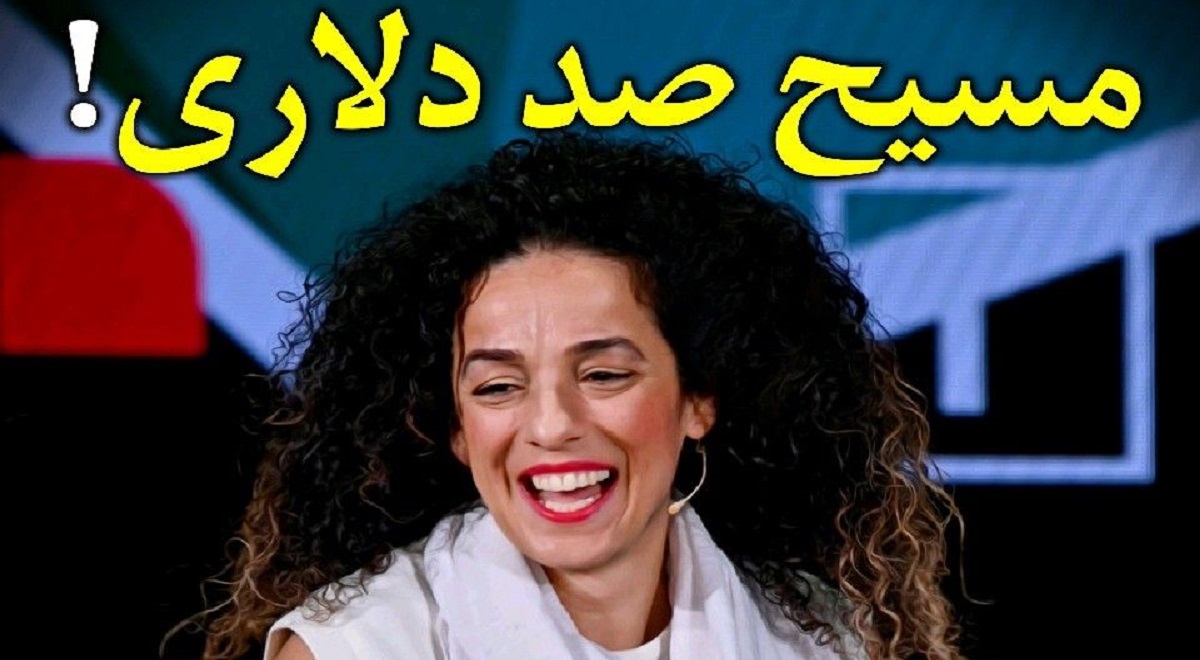 بازیگر زن ایرانی علیه دزدی مسیح علینژاد