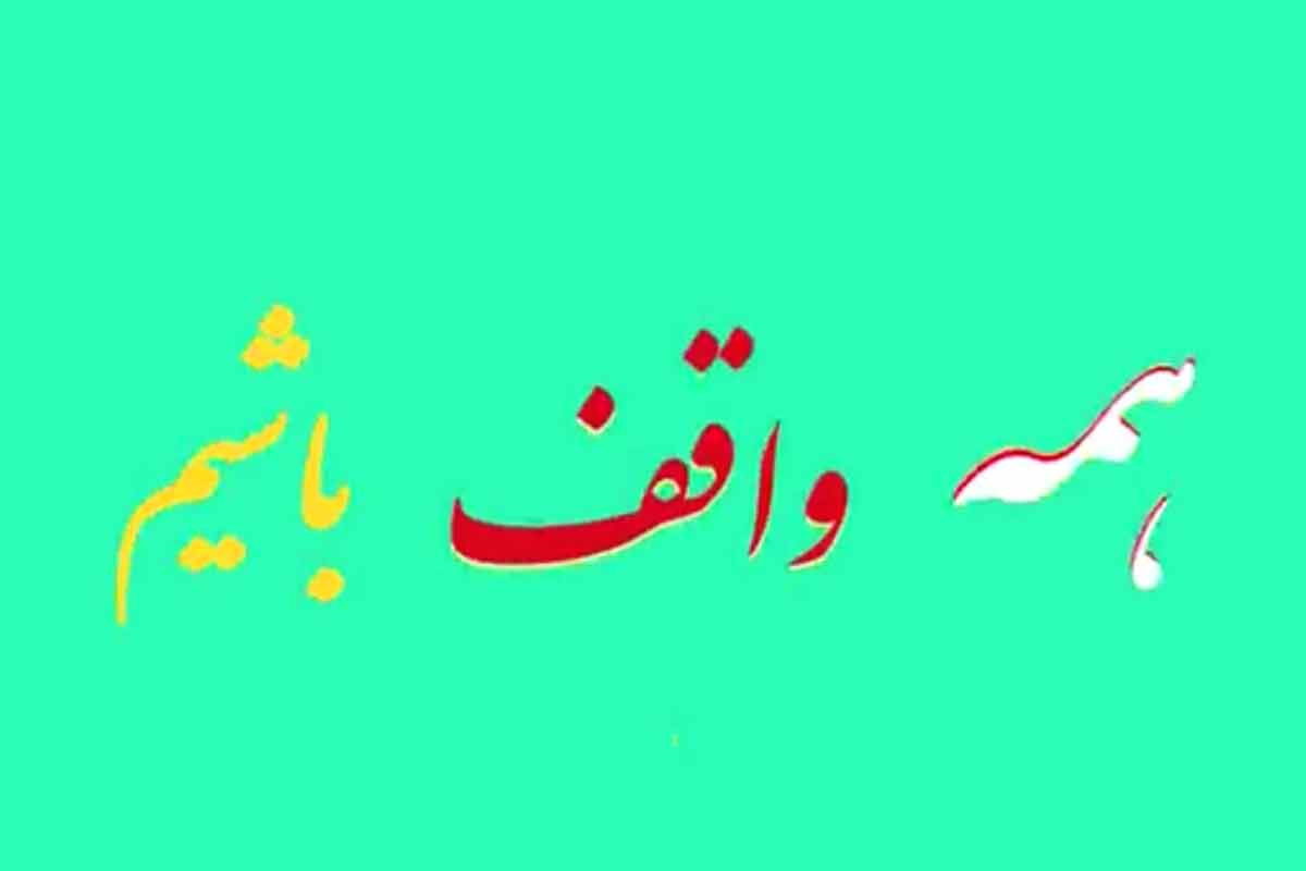 موقوفه میرزا رضا وزیر/ موشن گرافیک