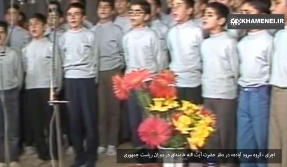 اجرای «گروه سرود آباده» در حضور حضرت آیت‌الله خامنه‌ای در دوران ریاست جمهوری و اهدای جایزه به آن‌ها