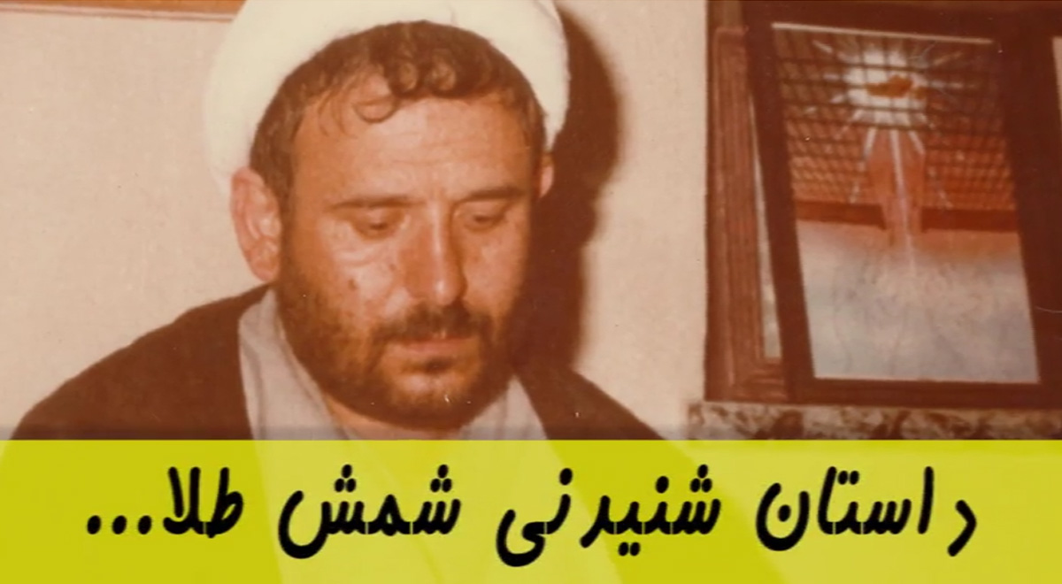 داستان شمش طلا | استاد حسین انصاریان