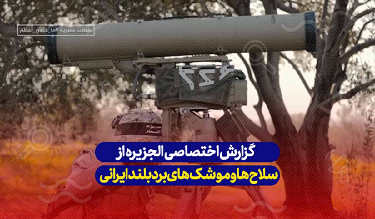 گزارش اختصاصی الجزیره از موشک های ایرانی در غزه