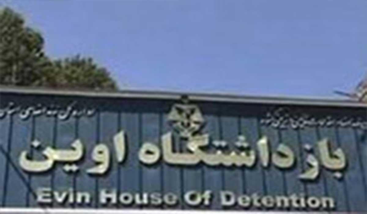 بازداشت ۸ نفر در ارتباط با زندان اوین!
