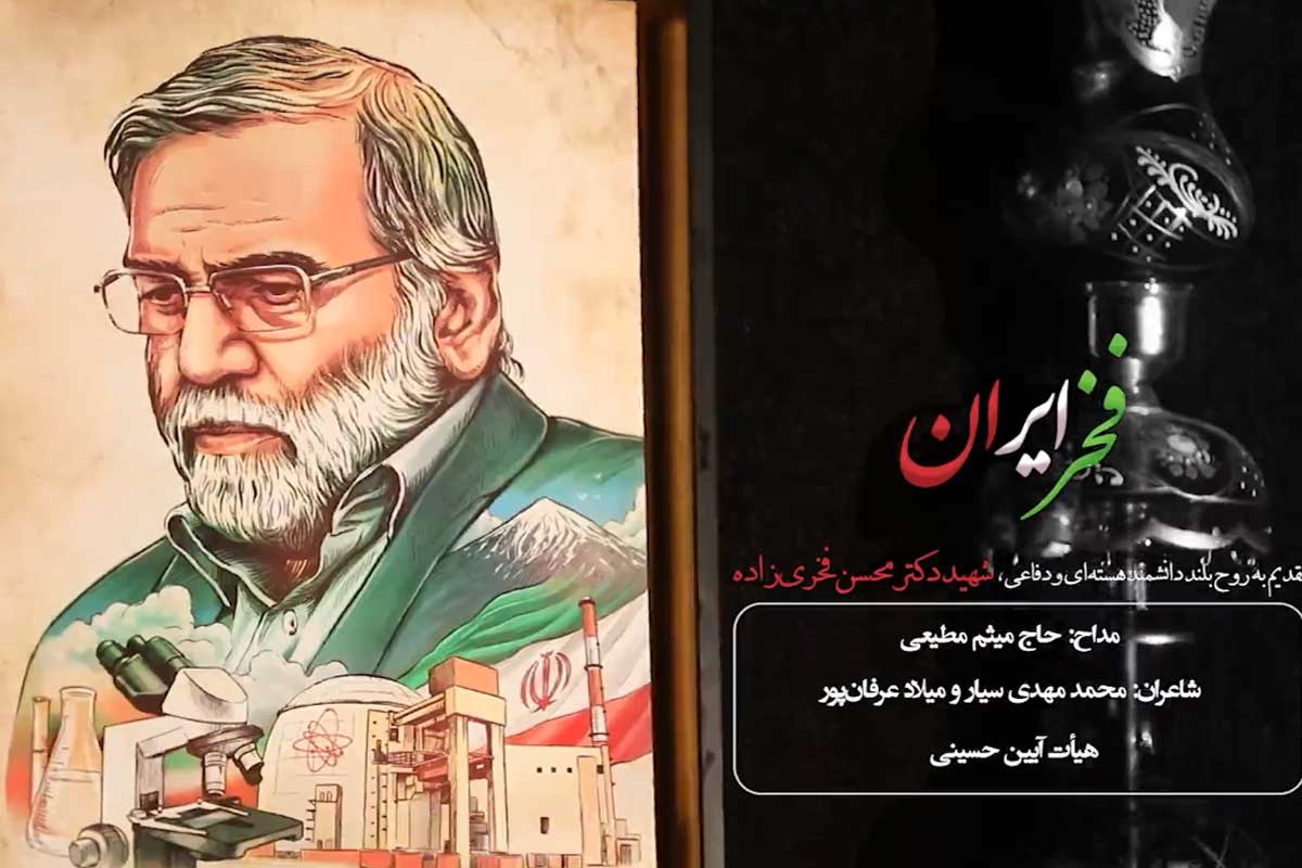نماهنگ | فخر ایران: میثم مطیعی
