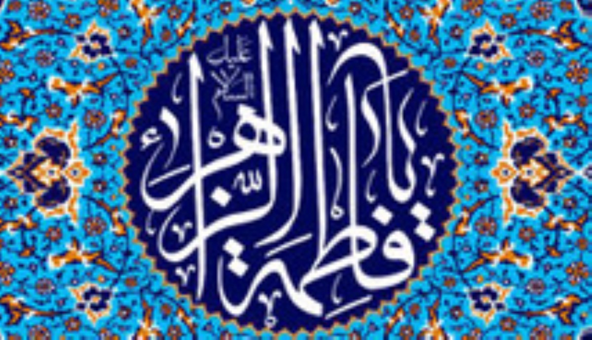 خطبه فدکیه حضرت زهرا (سلام الله علیها)