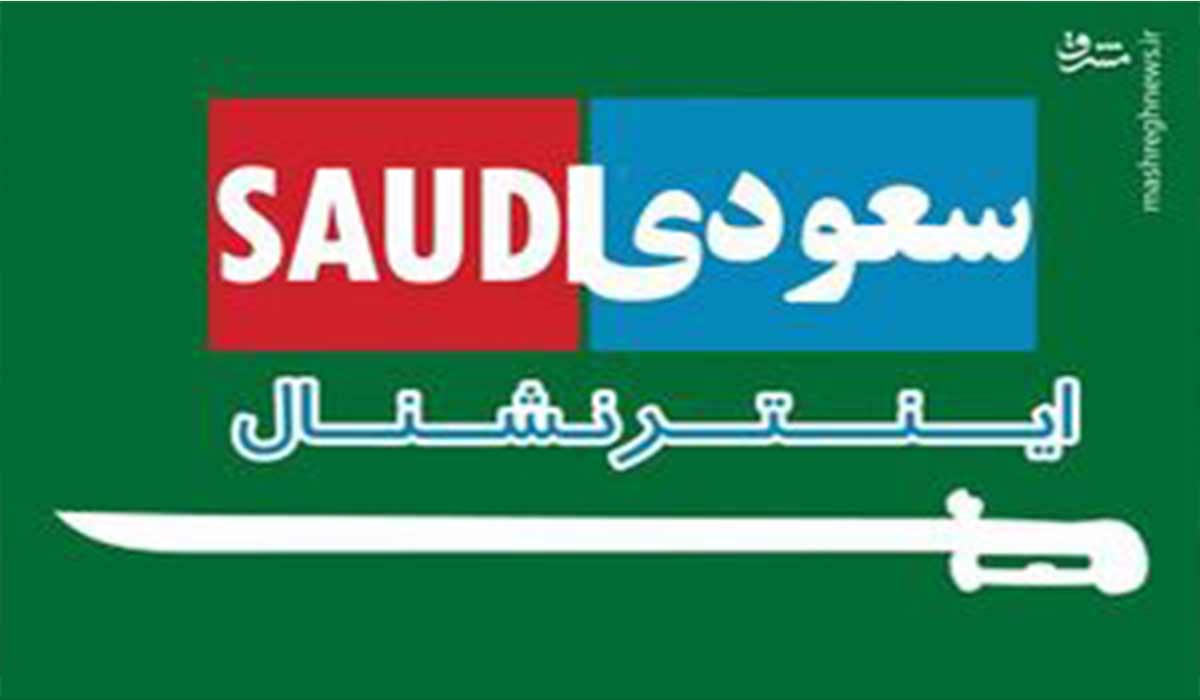 اعتصابات گسنرده ای که فقط در سعودی اینترنشنال می بینید!