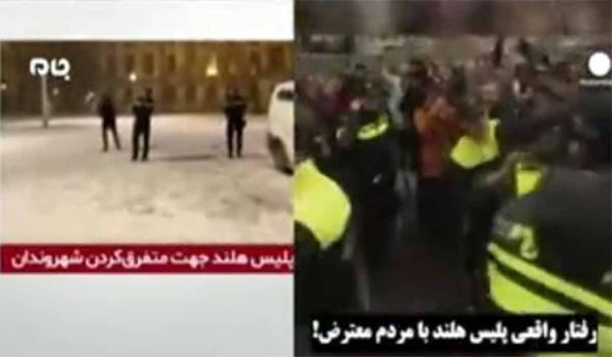 مقایسه ناشیانه پلیس ایران و هلند!