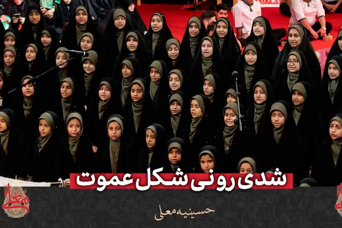 همخوانی نوحه حضرت علی اصغر توسط گروه دختران