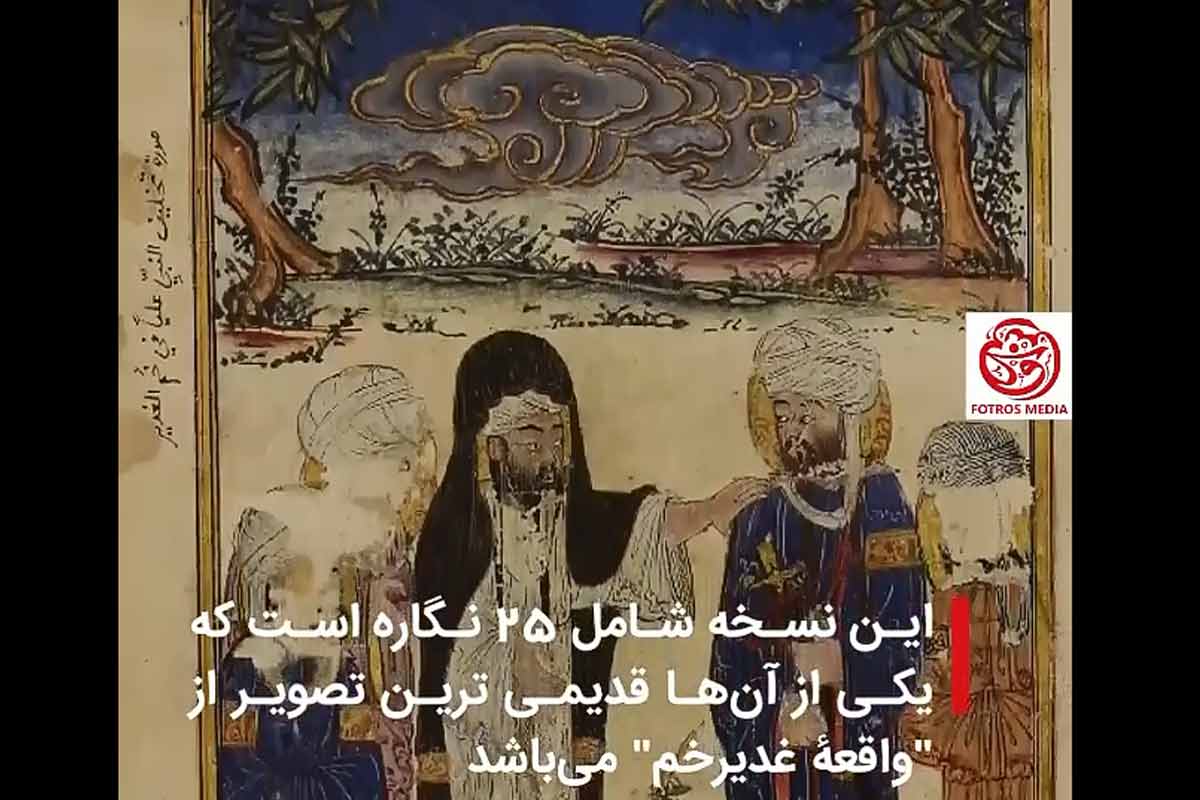 نگاره غدیر در اسکاتلند