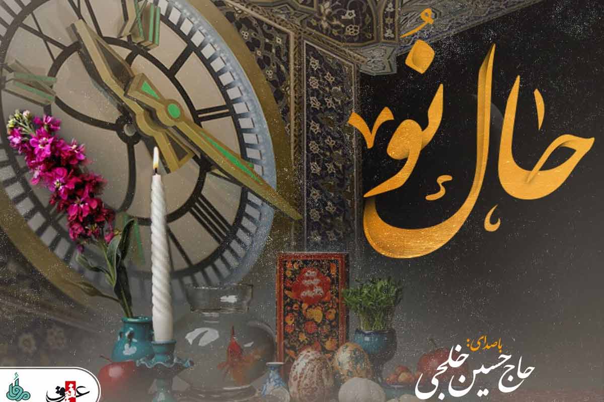 یا مقلب القلوب بنده رو سیاه منم/ حسین خلجی