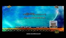 محمد احمد شبیب - تلاوت مجلسی سوره های مبارکه فرقان آیات 1-31