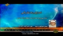 شعبان عبدالعزیز صیاد - تلاوت مجلسی سوره مبارکه نجم (صوتی)