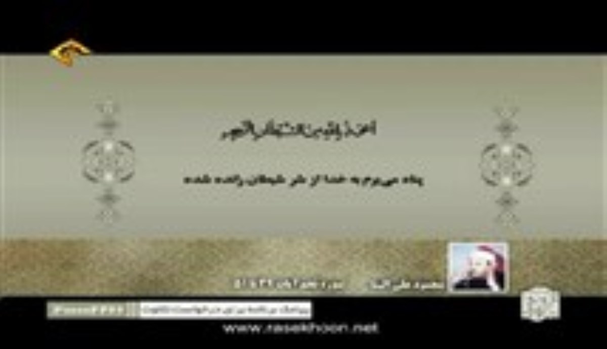 محمود علی البنا - تلاوت مجلسی سوره مبارکه یس آیات 10-19