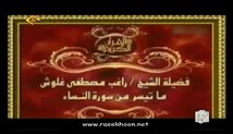 راغب مصطفی غلوش - تلاوت مجلسی سوره مبارکه نساء