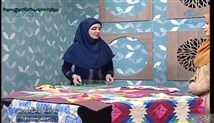 به خانه برمی گردیم - آموزش تکه دوزی توسط خانم عبدالهی 94/11/4