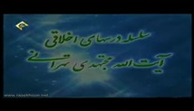 مرحوم آیت الله مجتهدی تهرانی-خیر دنیا و آخرت در دو چیز است