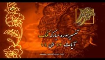 حجت الاسلام شاه فضل - تفسیر سوره ملک آیات 13-14