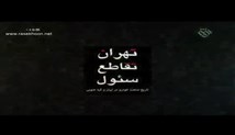 مجموعه مستند تهران تقاطع سئول - قسمت نهم