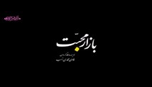 فیلم کوتاه تاثیر گذار "بازار محبت" - قسمت چهارم - مدارا