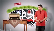 دانلود برنامه خط خطی - عیدانه های خط خطی - هفت سین سیاسی 1