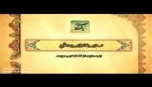 حجت الاسلام قرائتی - برنامه انتخاب قرآنی (جلسه دهم - صوتی)