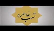 روایت دیدار مراسم شب خاطره دفاع مقدس در سالروز آزادسازی خرمشهر 1396.03.03