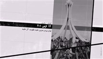 بغض یک ملت - قیام مردم بحرین