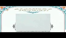 حجت الاسلام دکتر ناصر رفیعی-حرم مطهر حضرت فاطمه معصومه سلام الله علیها -۰۳-۰۴-۹۵