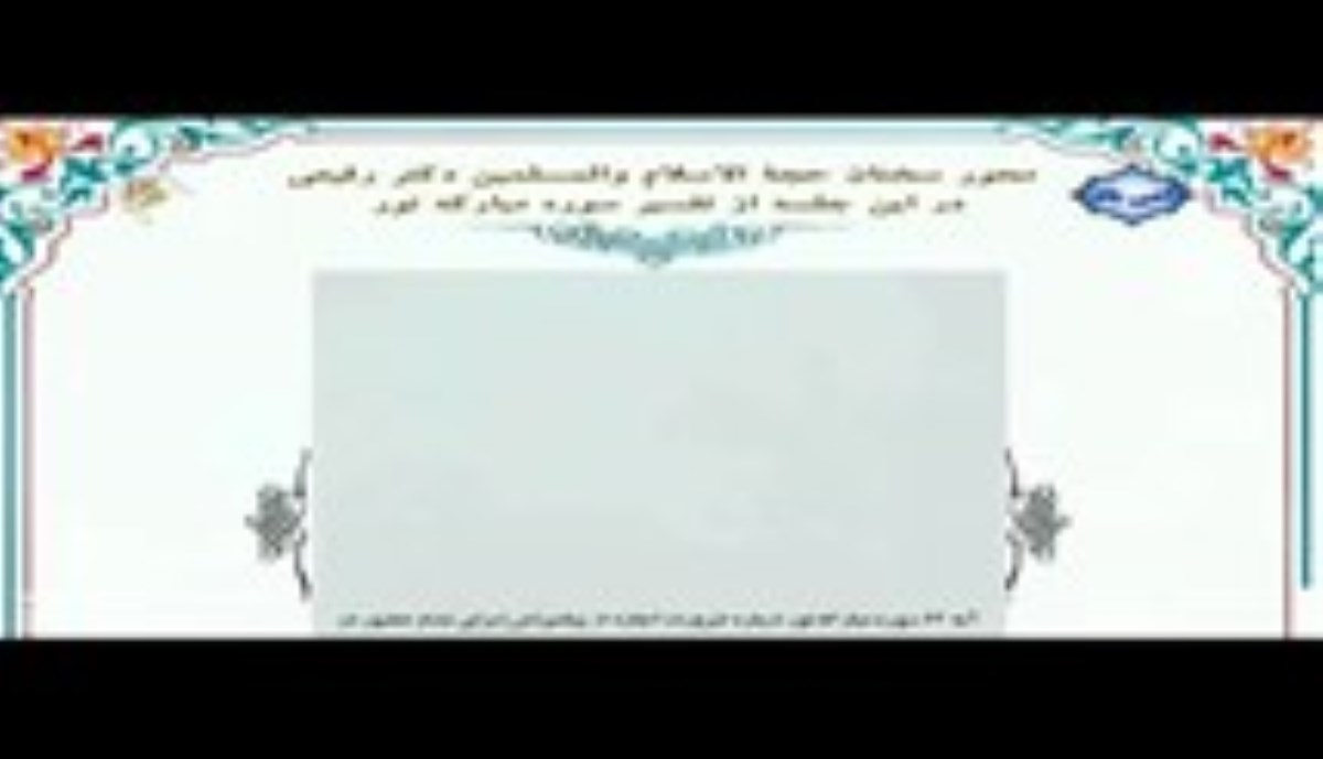 حجت الاسلام دکتر رفیعی- شرح زیارت امین اللّه