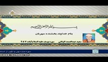 سعید زناتی - تلاوت مجلسی سوره مبارکه یوسف آیات 7-9 - تصویری