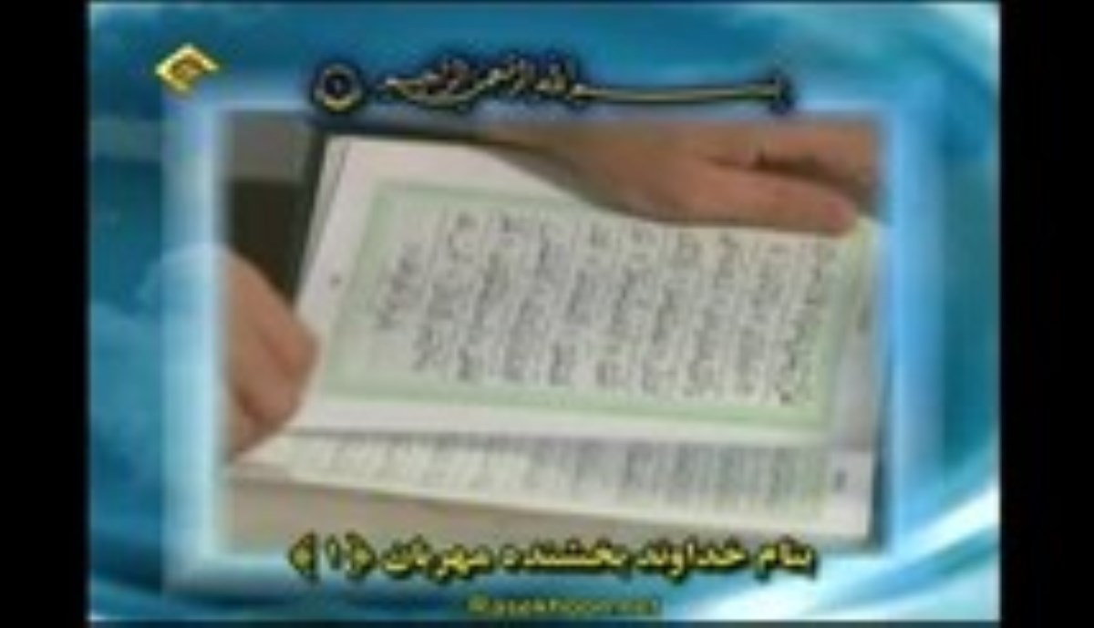 عبدالعزیز عکاشه - تلاوت مجلسی سوره مبارکه انبیاء آیات 101-107 (صوتی)