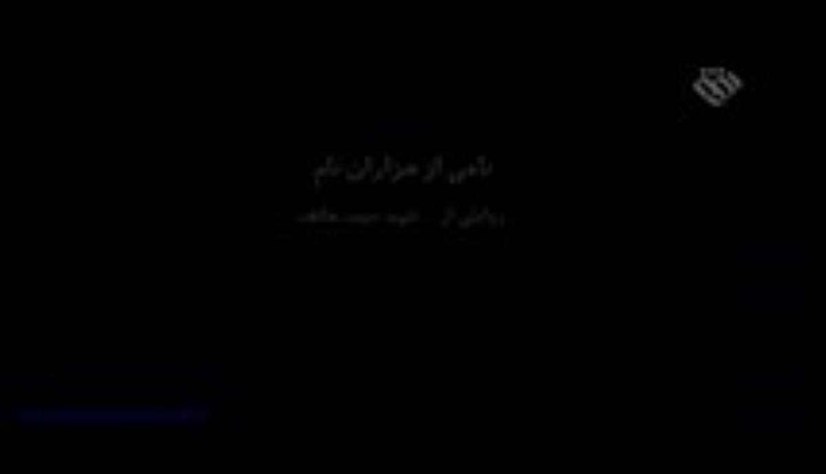 مستند نامی از هزاران نام - شهید حبیب هاتف