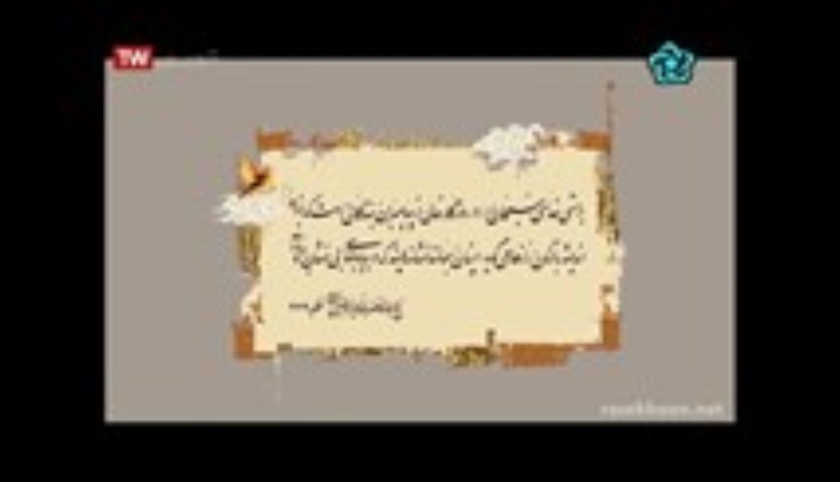 مستند حدیث سرو - نگاهی به زندگی و آثار مرحوم آیت الله شیخ محمد تقی آملی - صد ملک دل