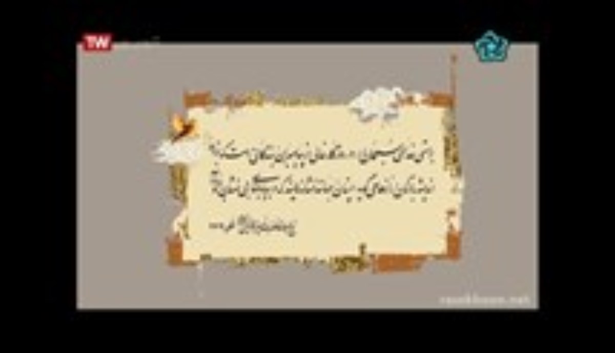 مستند حدیث سرو - مرحوم آیت الله شیخ علی محمد بروجردی - خلق خوش